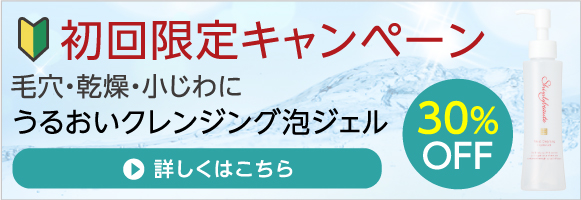 うるおいクレンジング泡ジェル 販売済み キャンペーンコード